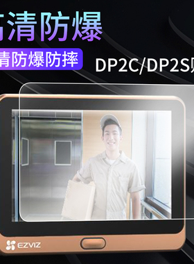 适用萤石DP2C智能猫眼屏幕贴膜防爆非钢化膜DP2S监控摄像头保护膜