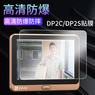 适用萤石DP2C智能猫眼屏幕贴膜防爆非钢化膜DP2S监控摄像头保护膜