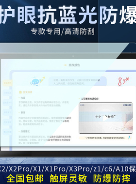 适用科大讯飞学习机X1/X2/X3Pro平板贴膜Z1/A10/C6钢化膜蓝光保护
