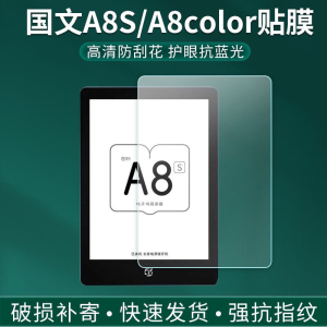 适用国文OBOOK A8/A8s阅读器贴膜6英寸A8color电子书墨水屏屏幕保护膜高清防爆防刮护眼蓝光防指纹反光非钢化