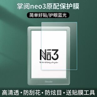 适用掌阅iReader neo3长续航版电子书墨水屏幕保护膜6寸阅读器高清防反光指纹类纸护眼蓝光贴膜防爆刮非钢化