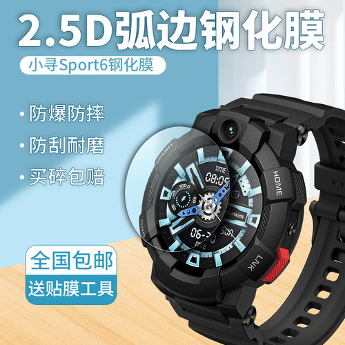 高清防刮小寻Sport6手表钢化膜