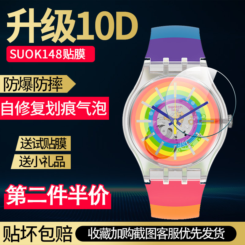 高清斯沃琪手表非钢化保护贴膜