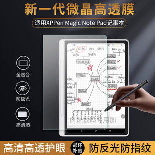 适用XPPen彩色记事本Magic Note Pad贴膜智能办公本电子书阅读器保护膜10.95寸平板电纸书护眼高清非钢化膜