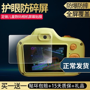 适用2.0寸3.0寸3.5寸2.4英寸康大儿童数码相机贴膜蓝光保护非钢化