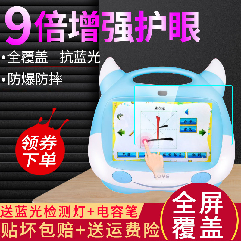 蓝光儿童早教机钢化软膜