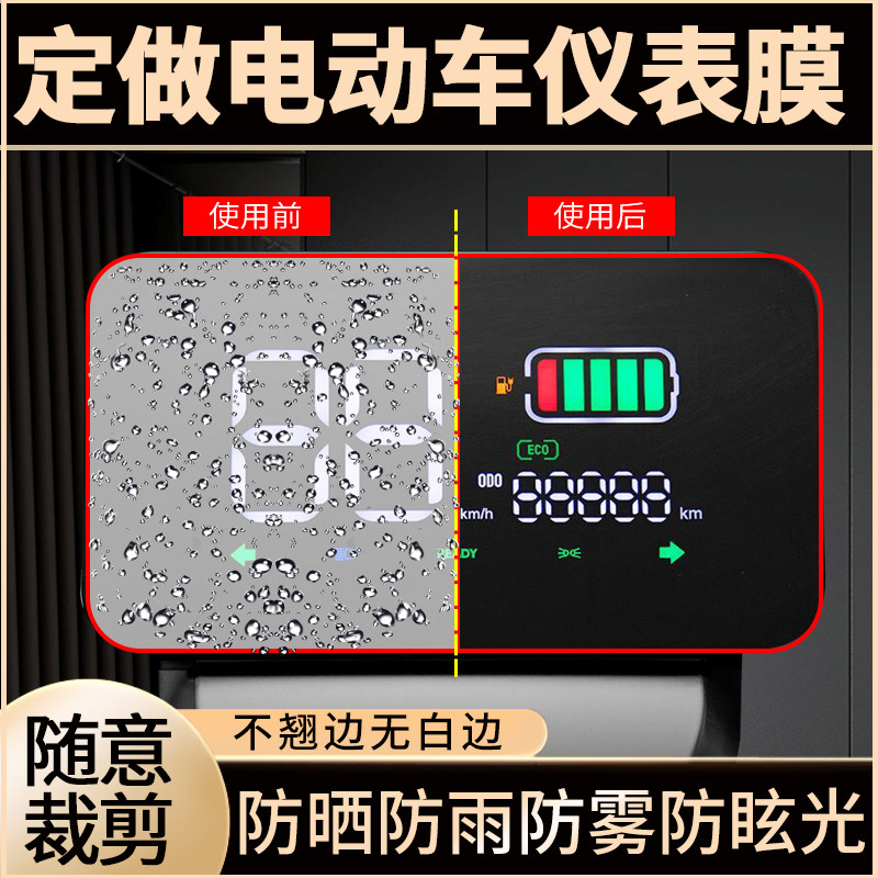 通用电动车方形仪表膜雅迪/爱玛/小刀仪表贴膜摩托车显示屏保护膜使用感如何?