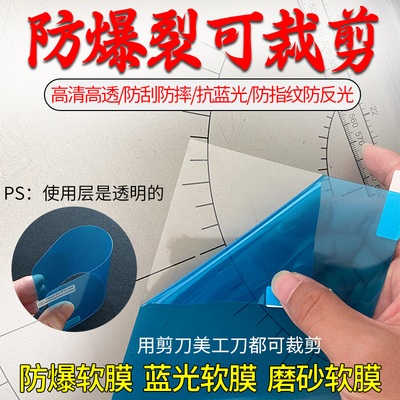防爆裂通用可裁剪软膜高清防刮