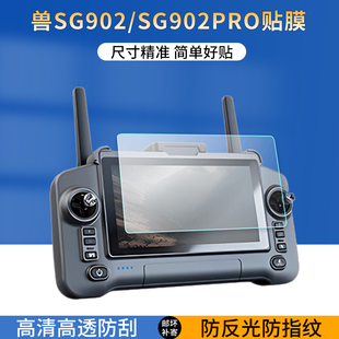 适用于兽无人机SG902pro触摸屏遥控器贴膜兽SG902保护膜4.5英寸5.5英寸高清防刮防爆防反光指纹护眼非钢化膜