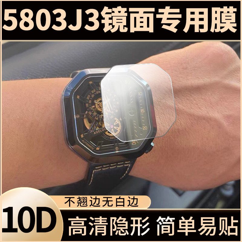 适用于艾戈勒5803J3手表膜大爆炸方形机械表保护膜5802J1非钢化膜