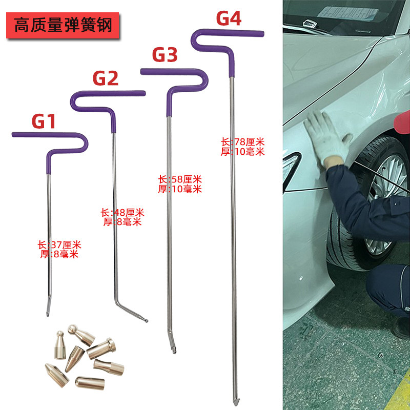 汽车凹陷撬棍修复神器