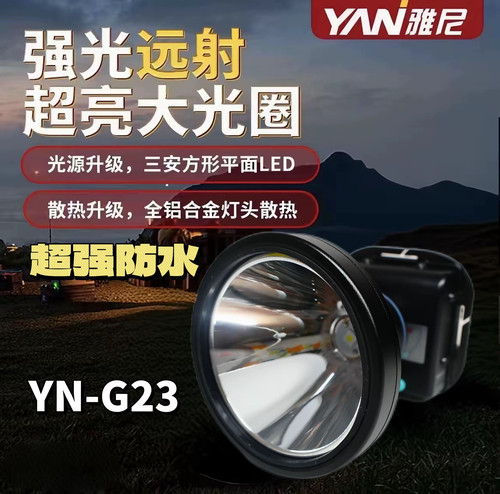 雅尼G23强光头灯头戴式LED充电锂电池头灯夜钓照明防水头灯大光斑