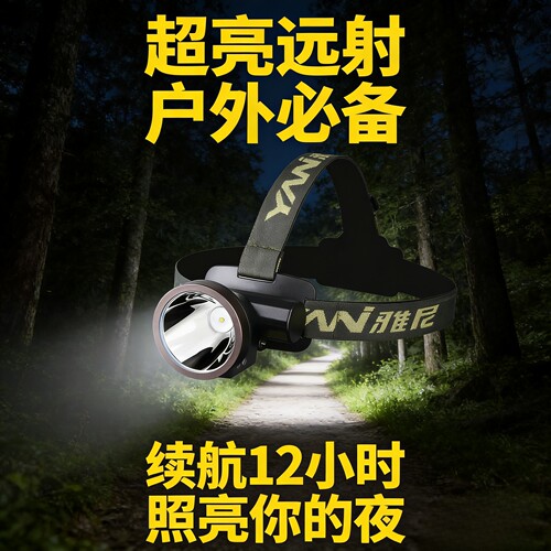 雅尼G15强光头灯头戴式LED充电锂电池小头灯夜钓照明防水头灯