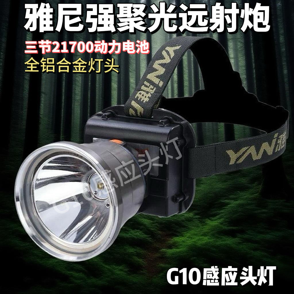 G10强光头灯充电超亮远射超强防水长续航头戴式电筒新款远射炮雅
