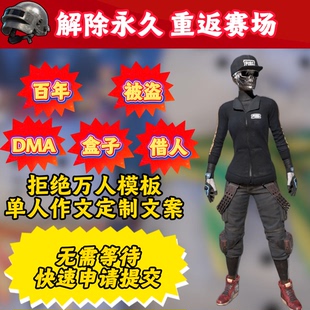 PUBG绝地求生STEAM账号开发者账号被盗永久百年申诉