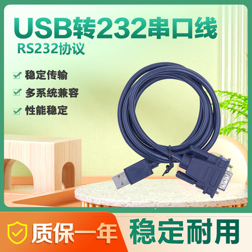 USB转232串口线2.0数据下载线