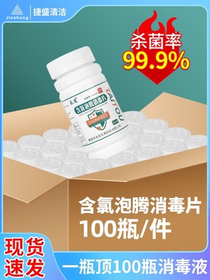 84消毒片含氯泡腾片游泳池鱼糖幼儿园家用衣物速溶除味漂白杀菌剂