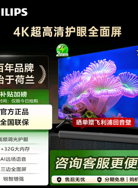 Philips/飞利浦 75PUF7590/T3 4K智慧AI全面屏智能液晶平板电视机