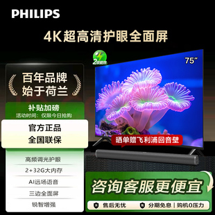 Philips/飞利浦 75PUF7590/T3 4K智慧AI全面屏智能液晶平板电视机