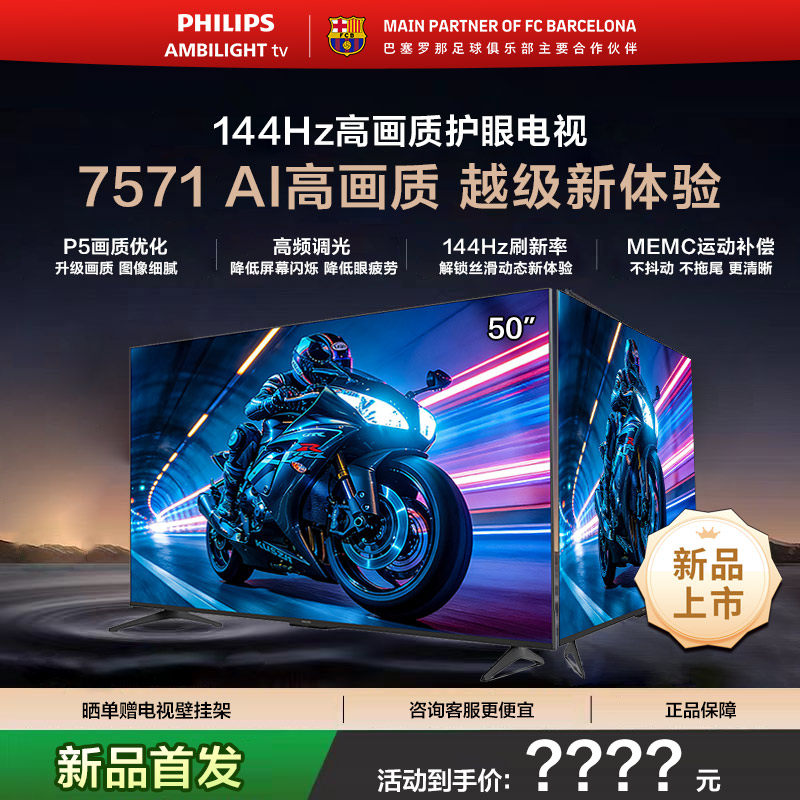 Philips/飞利浦 50PUF7571/T3