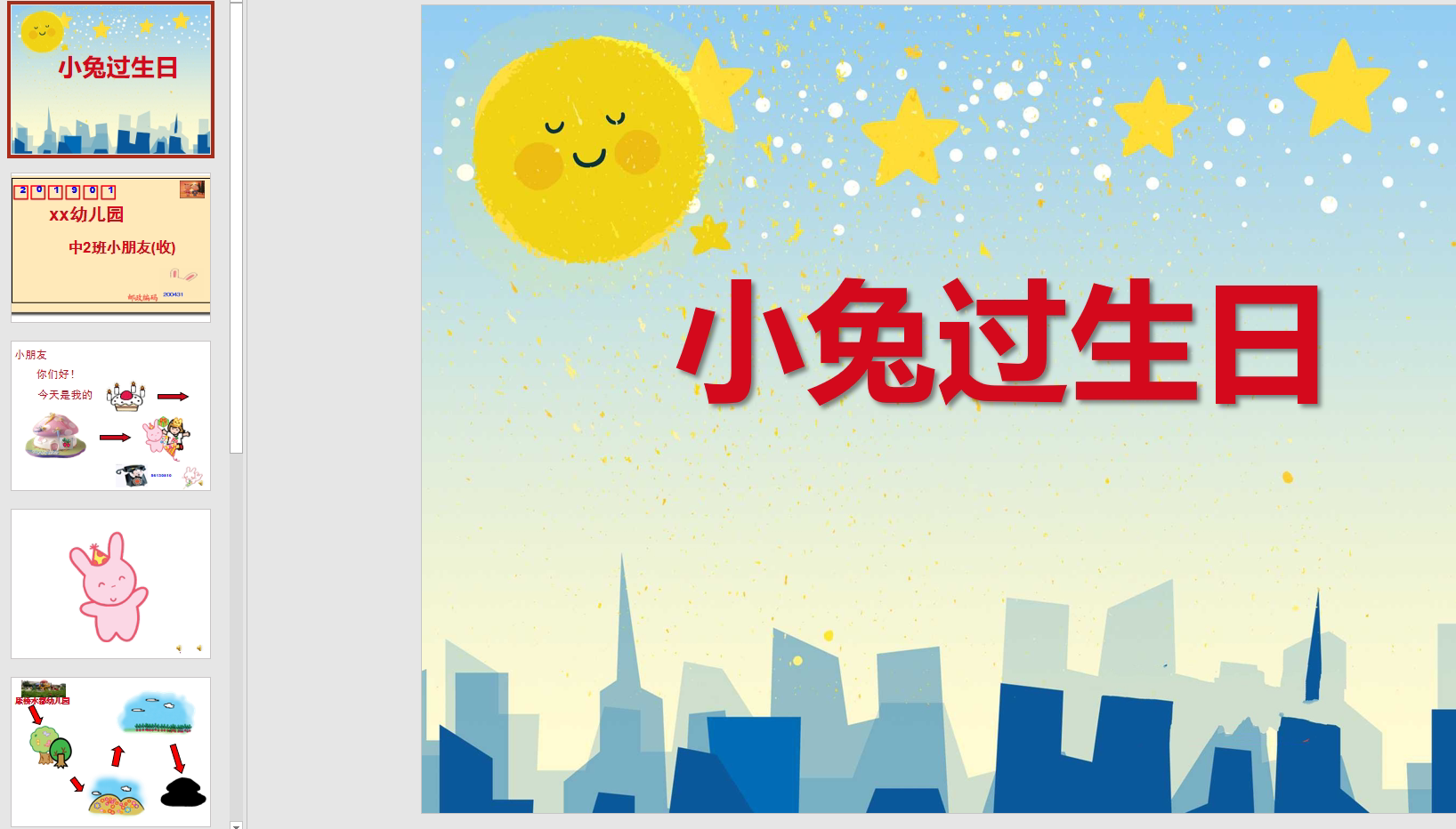 幻灯片小兔过生日ppt电子版
