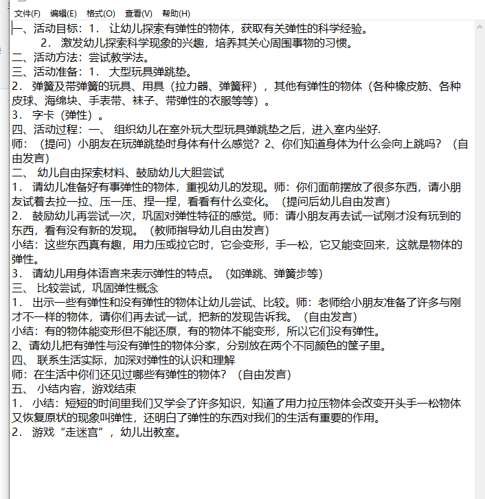 幻灯片说课《物体的弹性》ppt电子版