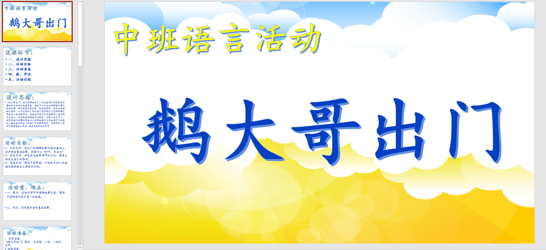 幻灯片说课稿:鹅大哥出门 ppt电子版