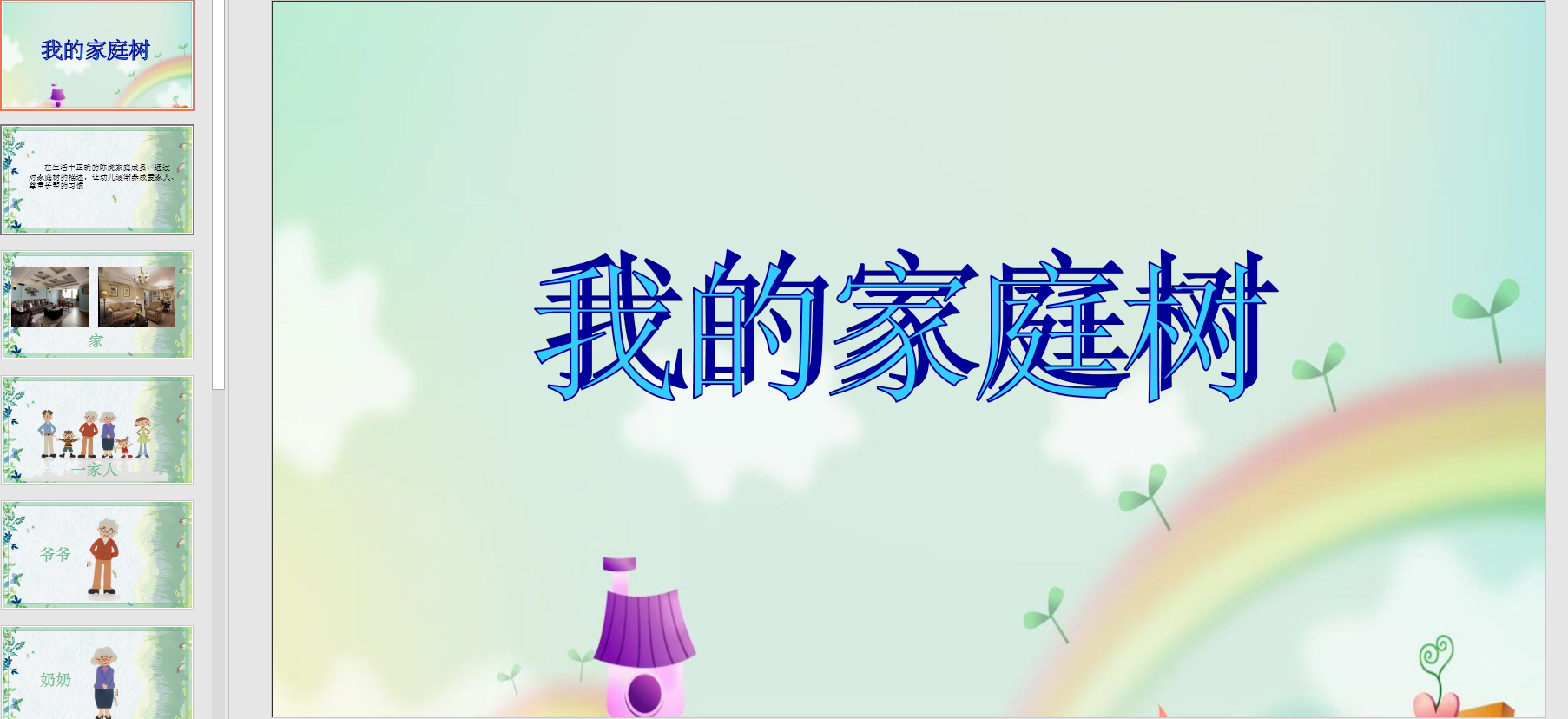 小班社会:我们是小主人ppt课件