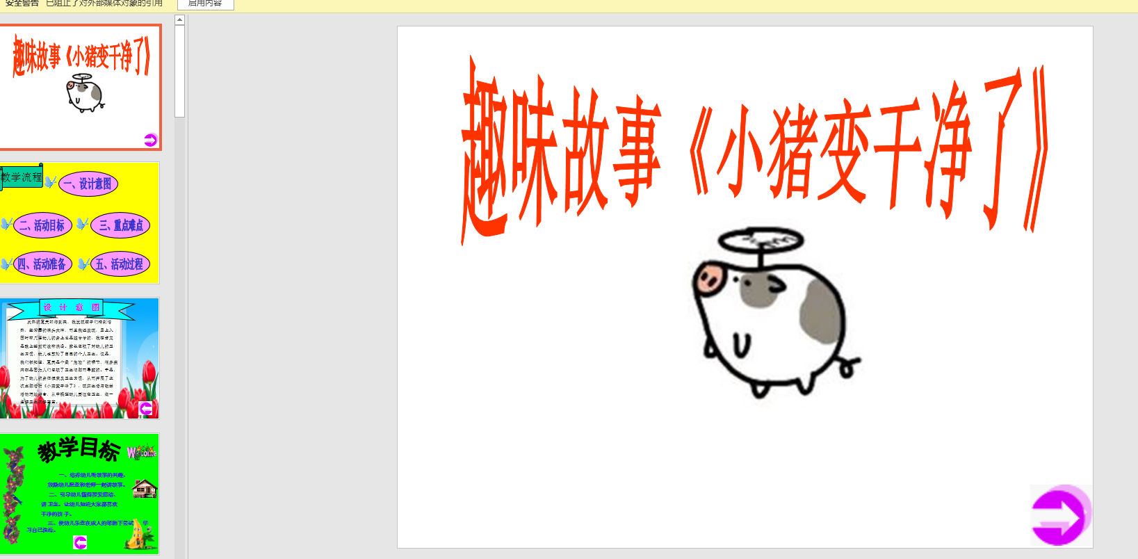 中班小猪变干净了说课稿ppt