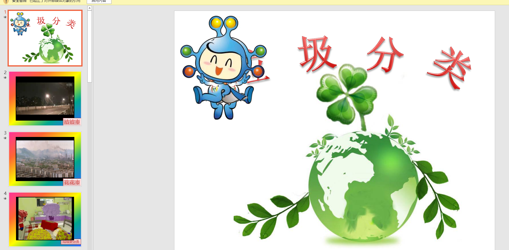 中班社会:垃圾分类ppt课件 教案