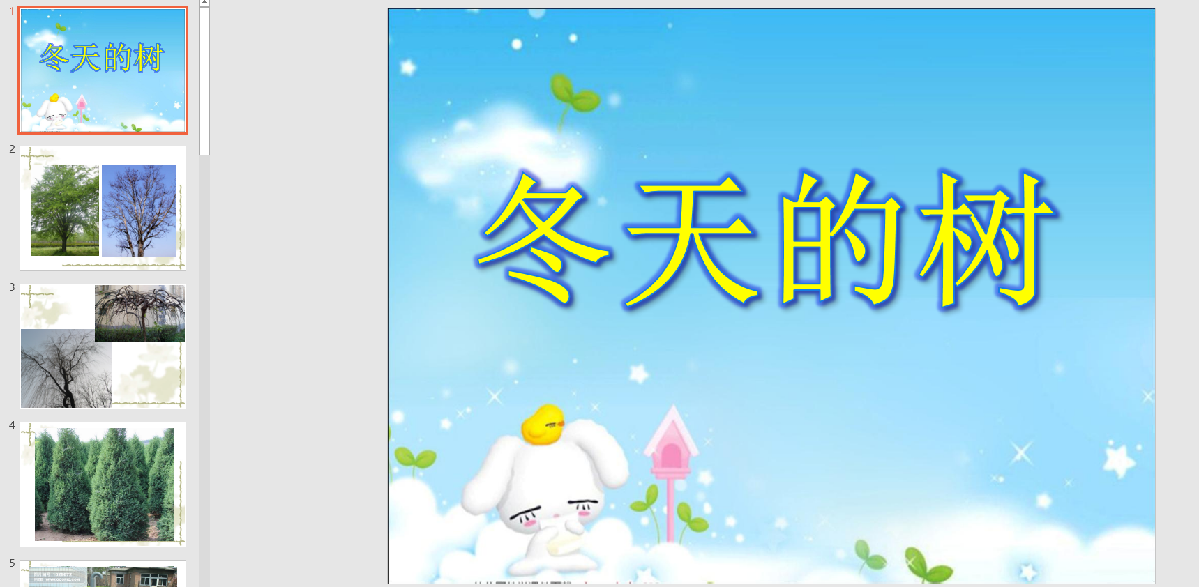 中班科学:冬天的树ppt课件