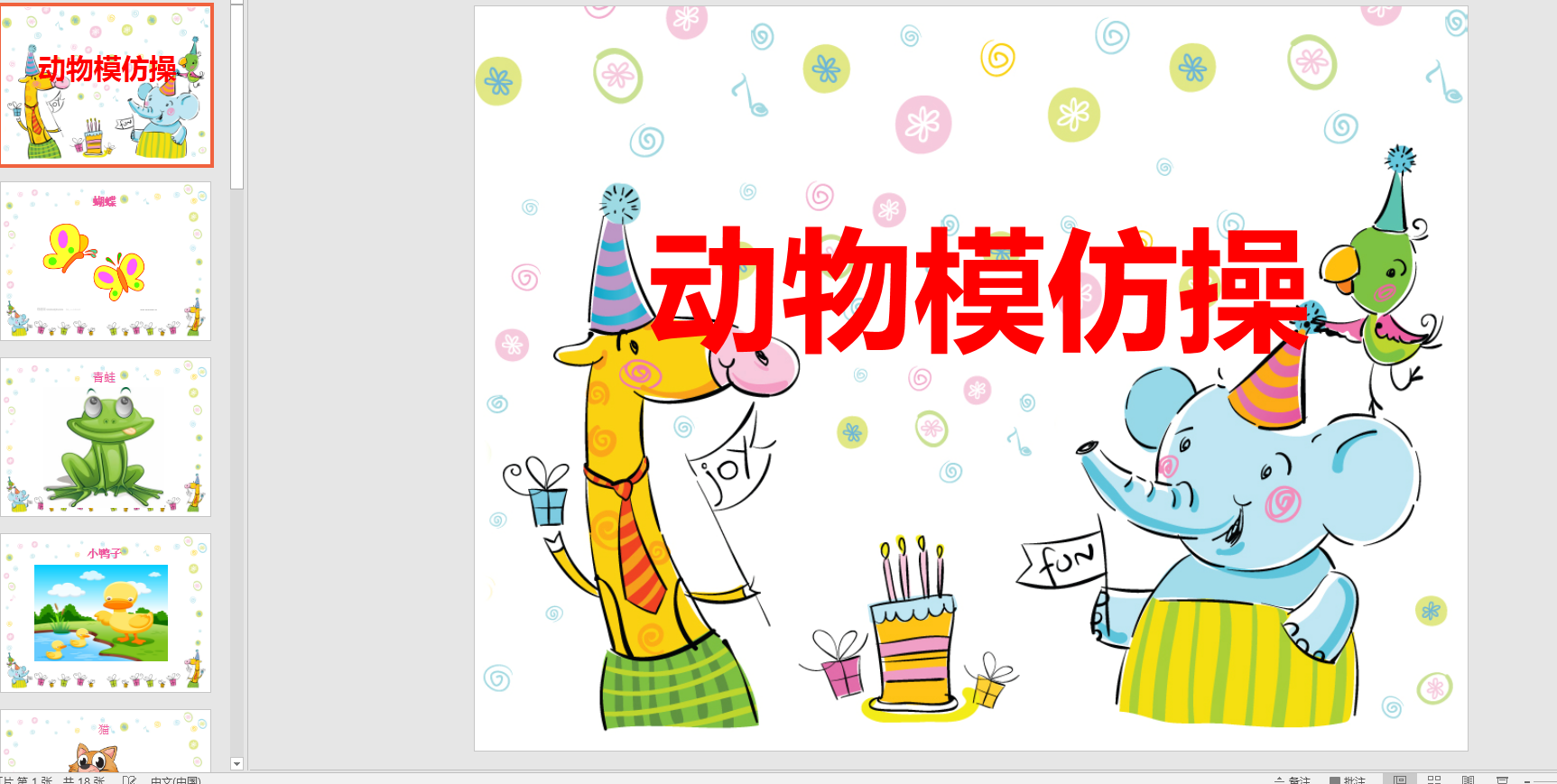 小班健康活动:动物模仿操ppt课件