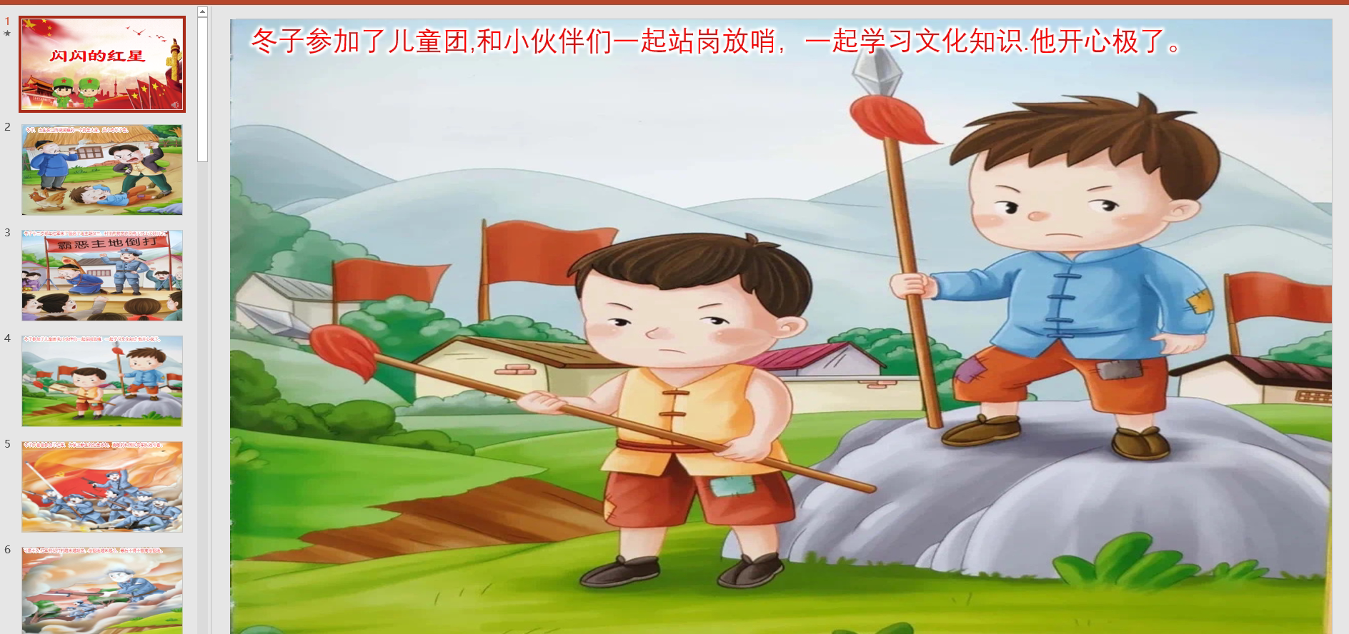 幻灯片演讲红色革命演讲课件《闪闪的红星ppt电子版