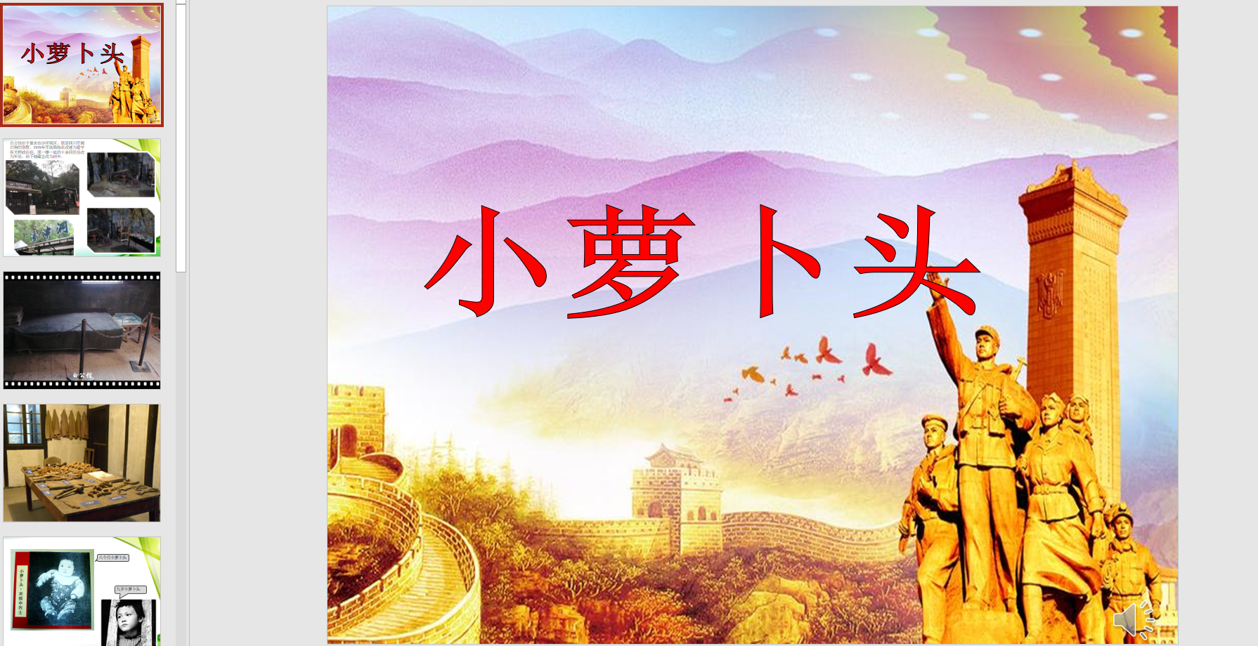 幻灯片演讲红色革命故事《小萝卜头》ppt电子版