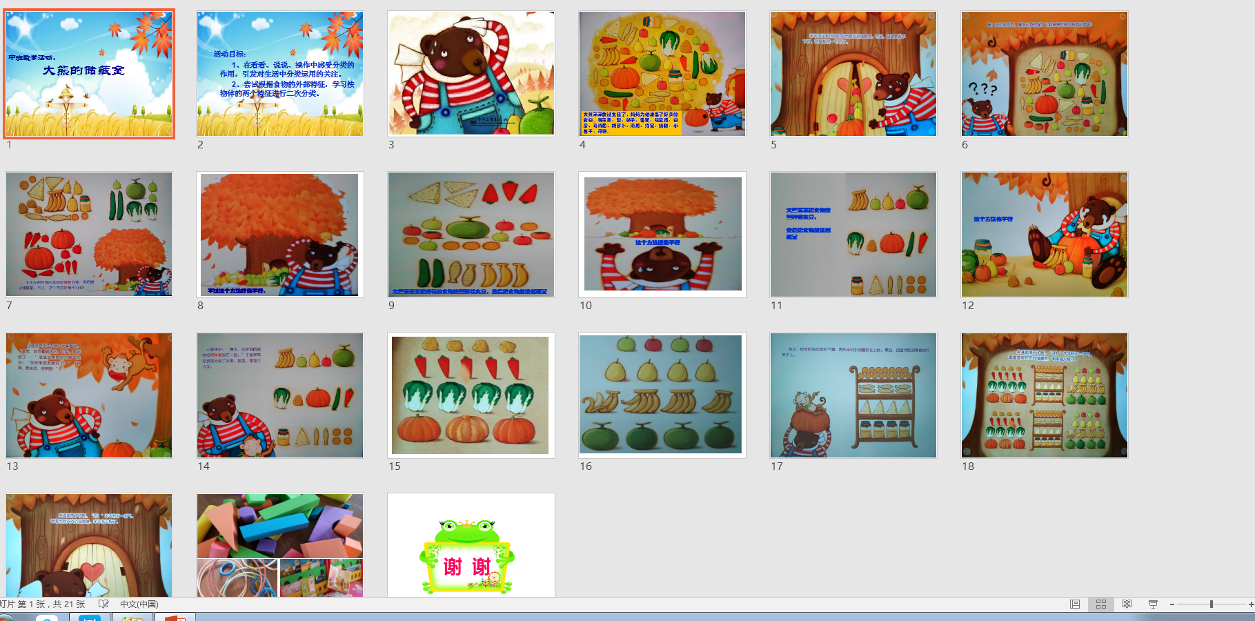 中班数学《大熊的储藏室》ppt课件 教案