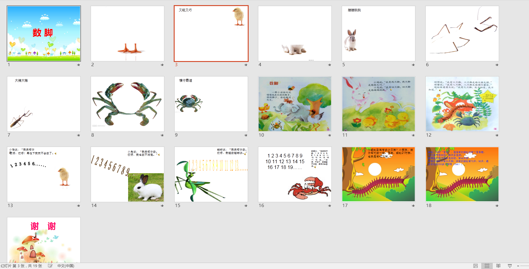 中班语言故事:数脚ppt 配音
