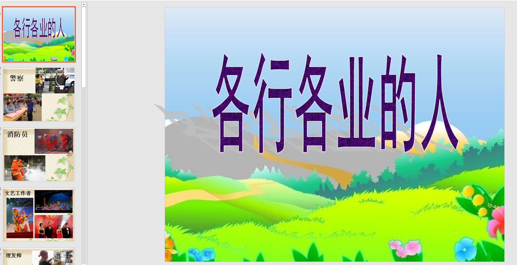 中班社会活动《各行各业的人》ppt课件