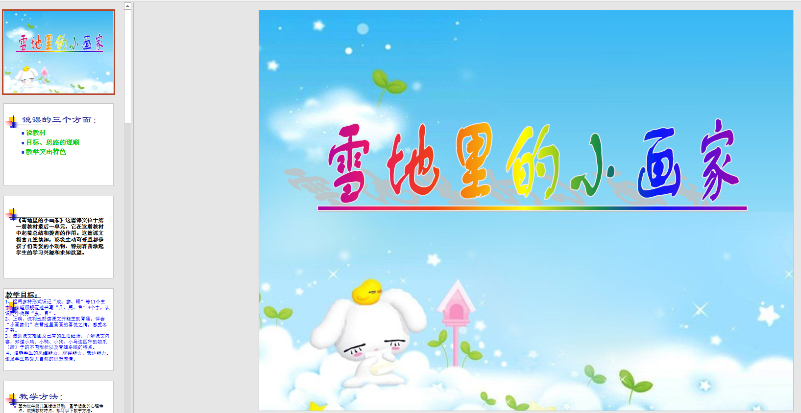 幻灯片说课稿《雪地里的小画家》 ppt电子版