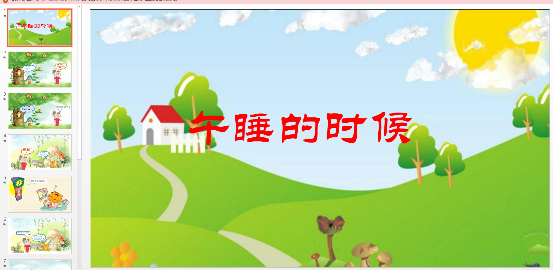 小班健康活动午睡的时候ppt课件