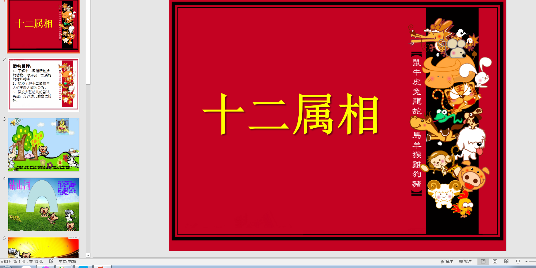 幼儿园大班社会:十二属相ppt课件