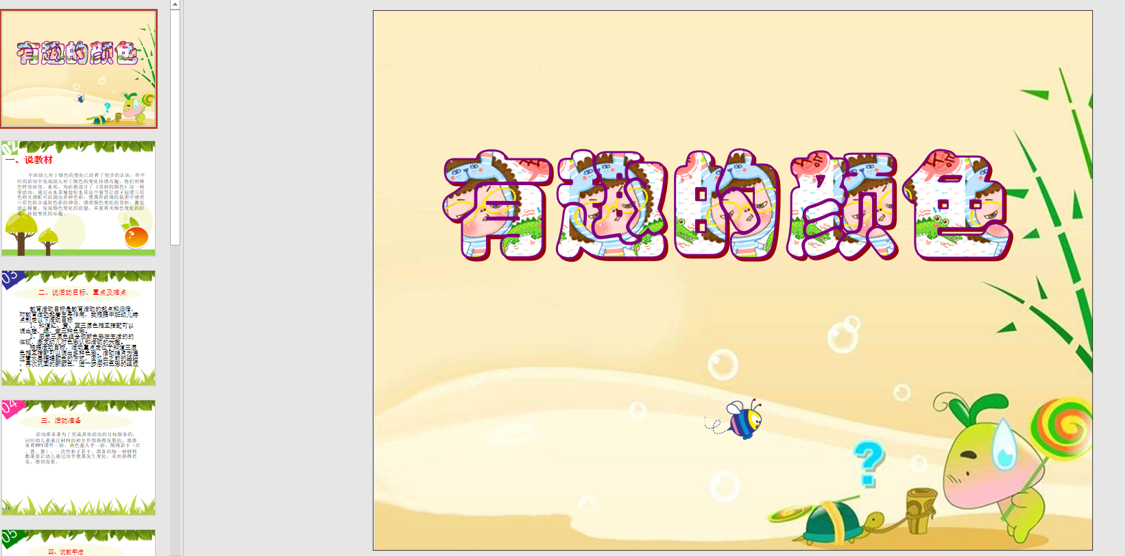 幻灯片有趣的颜色ppt电子版