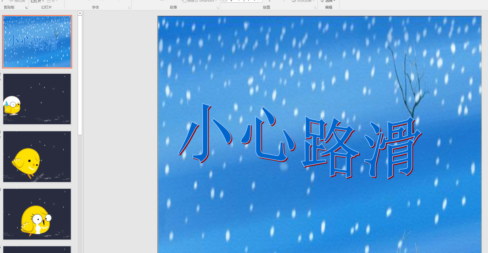 小班健康小心路滑ppt课件