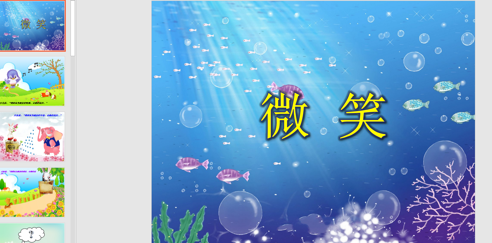 中班语言《微笑》ppt课件