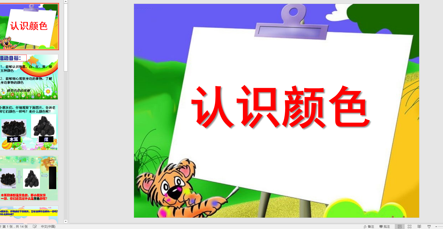 小班社会:认识颜色ppt课件