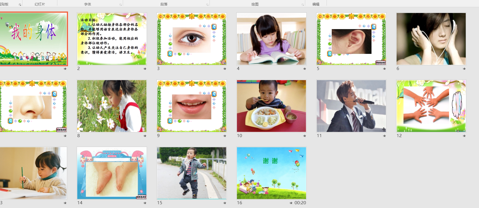 幼教备注课件参考《我的身体》 ppt电子版