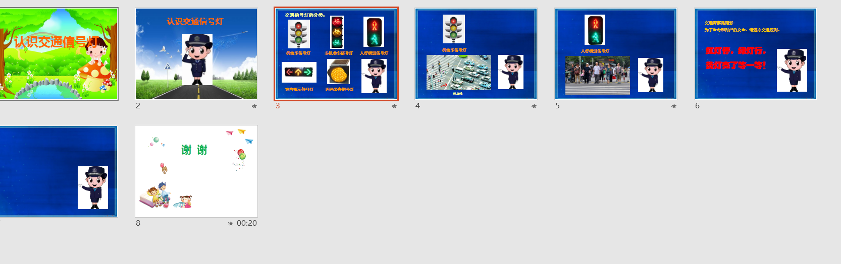 中班社会活动《认识交通信号灯》ppt课件 教案