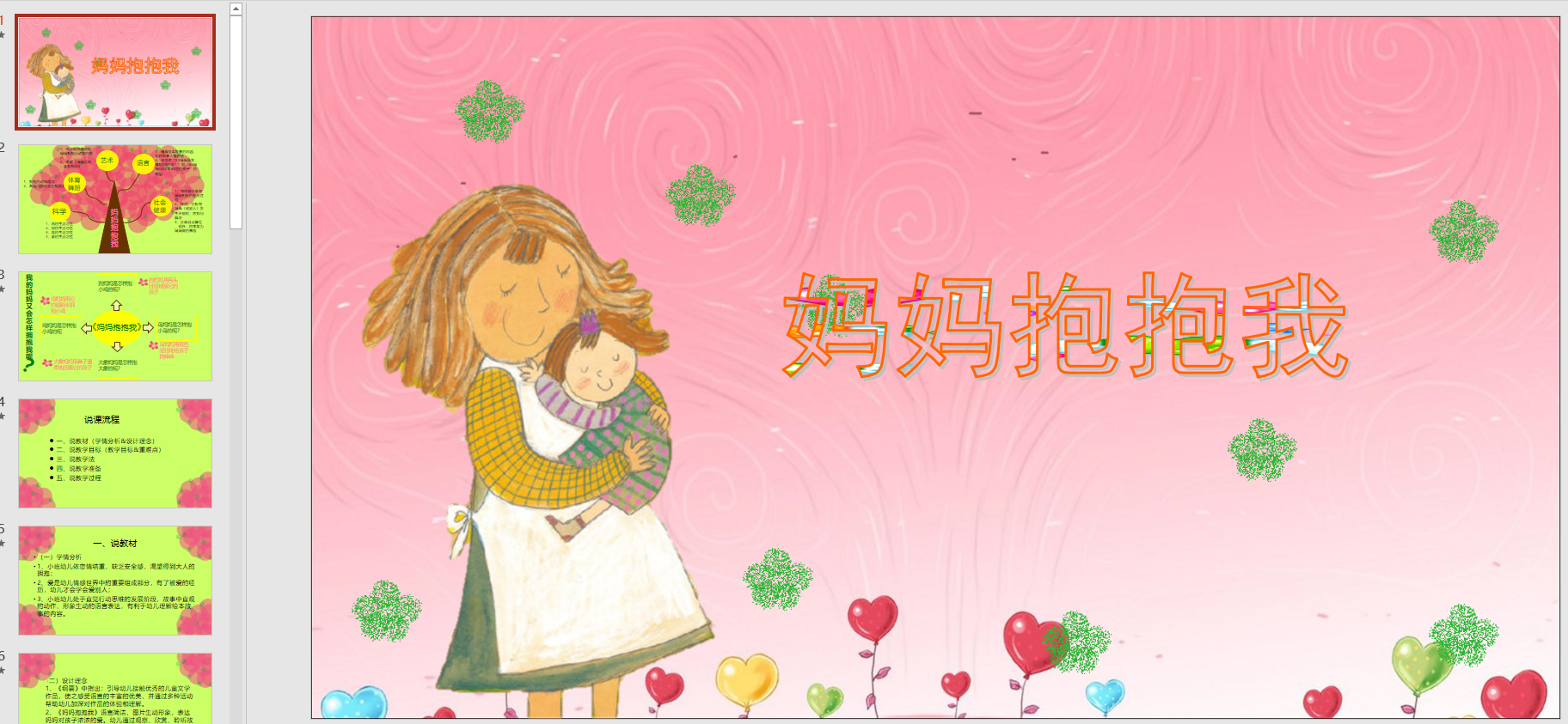 幻灯片说课稿:妈妈抱抱我 ppt电子版