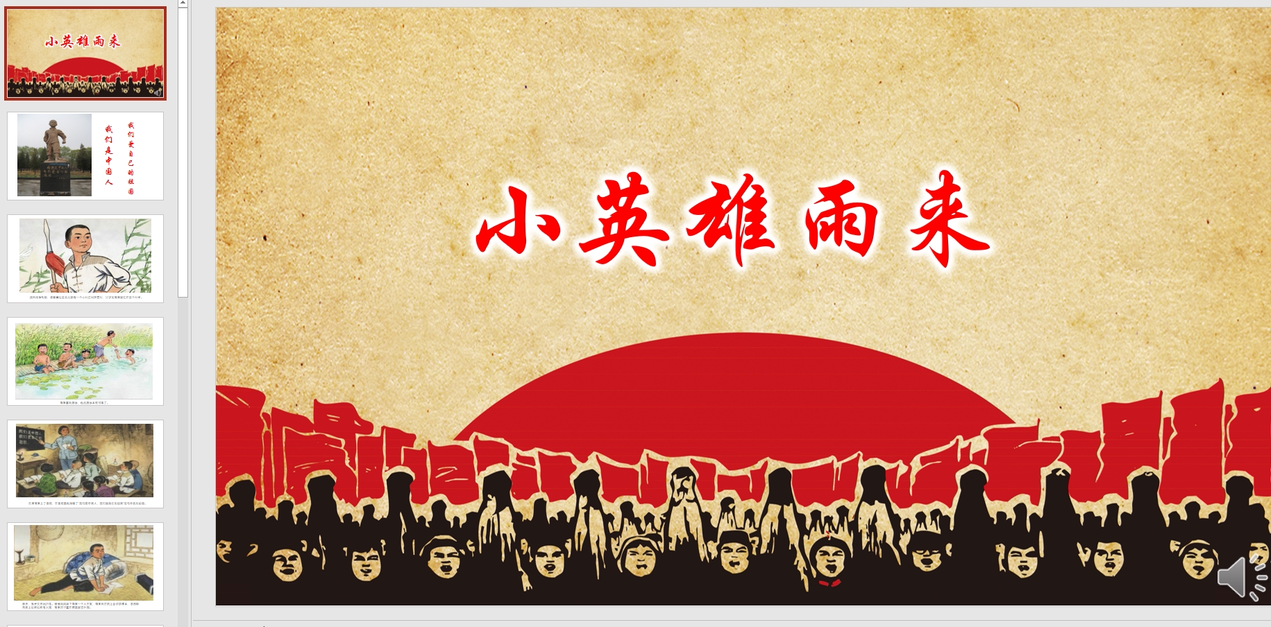 幻灯片红色经典故事《小英雄雨来》ppt电子版