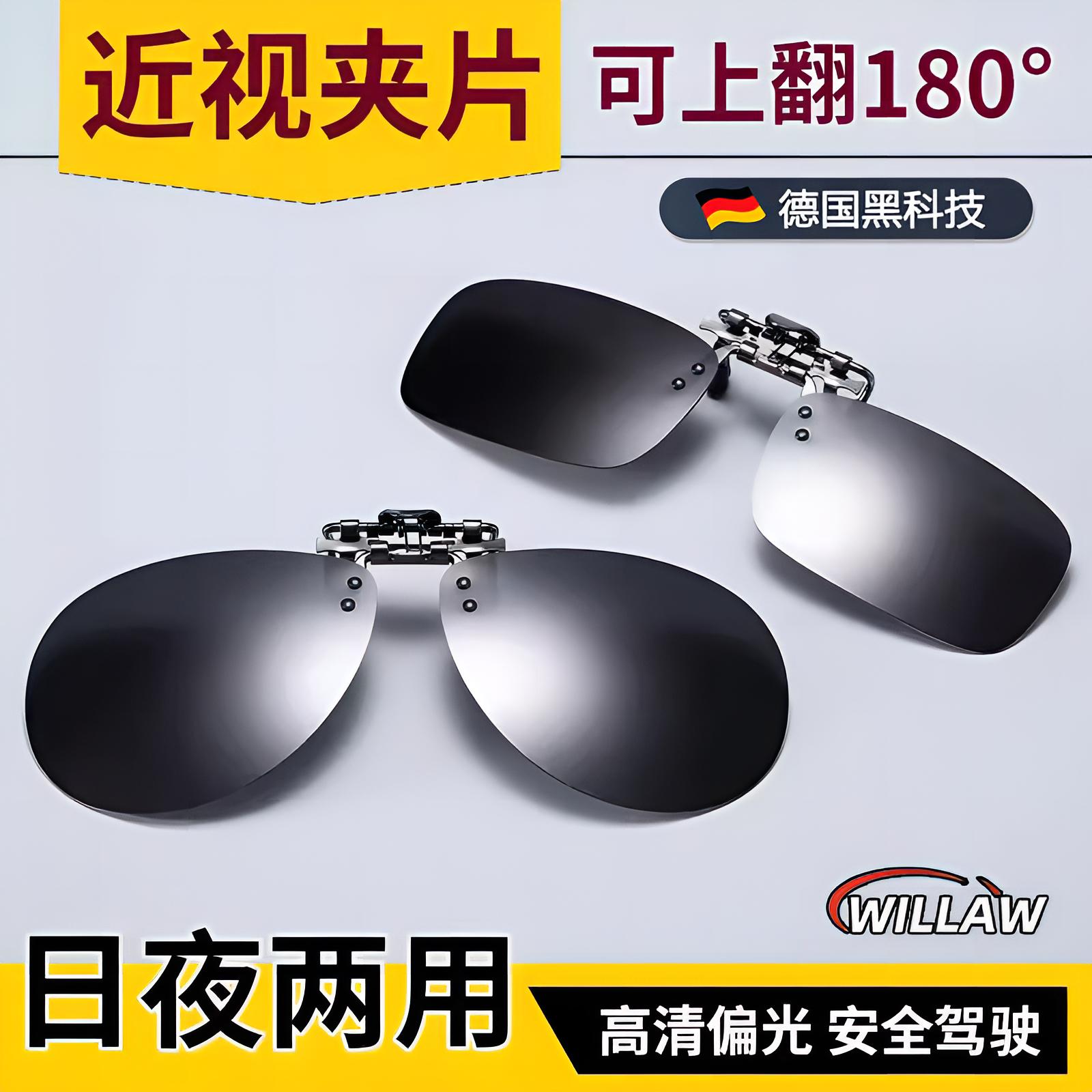 德国近视镜墨镜夹片男偏光镜变色