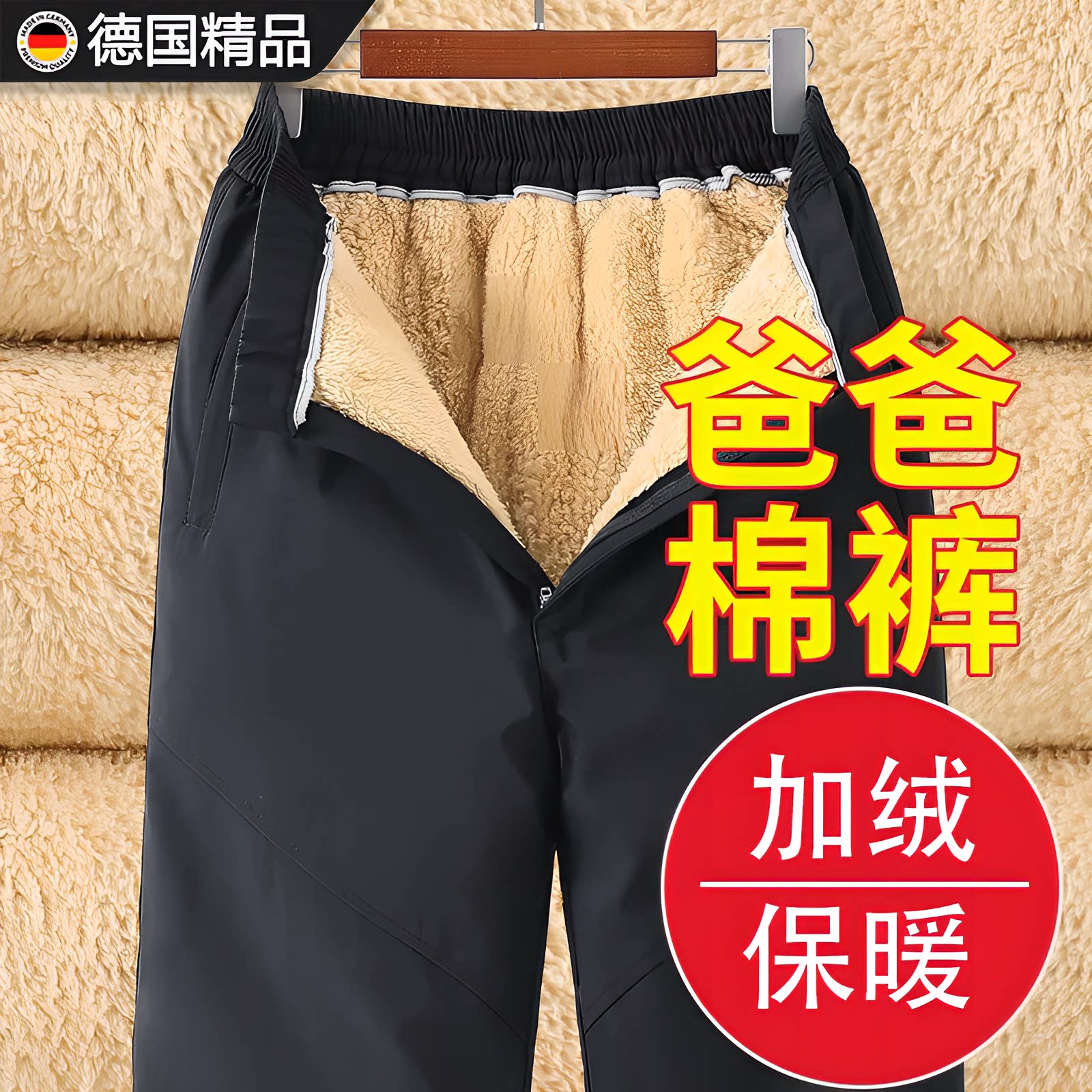 德国冬季爸爸裤子加绒加厚休闲裤